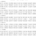 小学语文知识(词语归类)集锦